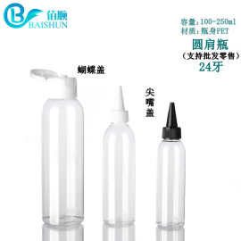 PET100ml250ml透明瓶子 尖嘴挤压瓶石膏彩绘画工具电发水分装瓶子