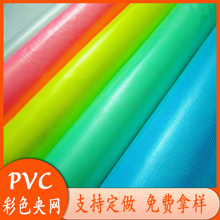 PVC夹网格  建筑安全网 透明夹网 0.25MM  大量现货