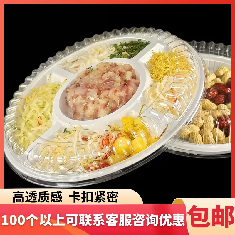 一次性鱼生盘加厚带盖塑料卤味拼盘打包盒糖果水果托盘一次性盘子