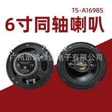 车门喇叭 汽车音响喇叭扬声器   TS-A1698S  6寸同轴喇叭