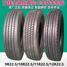 ˫Ǯ9R 10R 11R 12R22.5ȫ����̥ 265/70R19.5 275/70R22.5