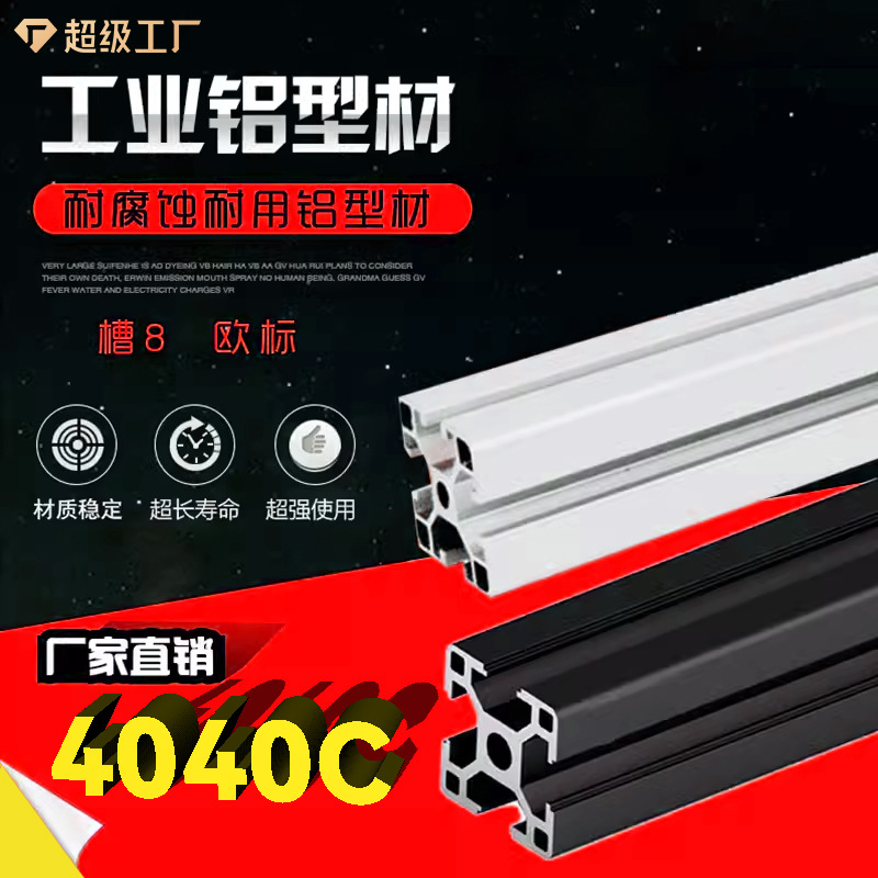 南京源头厂家批发4040c欧标铝合金氧化铝型材家居框架拼装成人diy