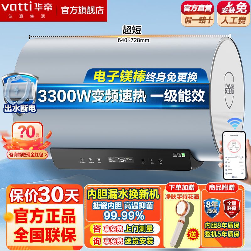 华帝电热水器WiFI智控免拆洗电子镁棒储水式节能省电速热洗澡家用
