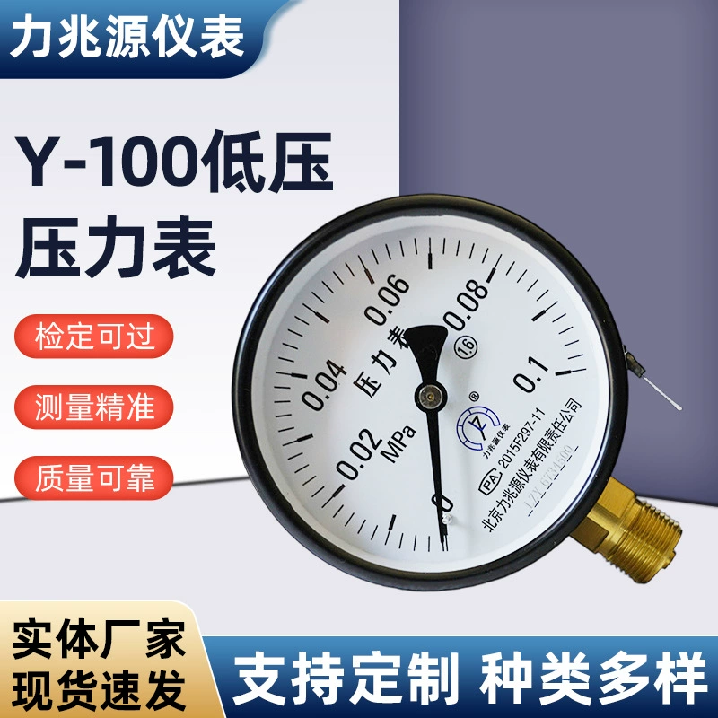 Пекинский производитель Y-100 манометр низкого давления с железным корпусом, манометр масляного давления, манометр воды 0,16 2,5 МПа, манометр воздуха