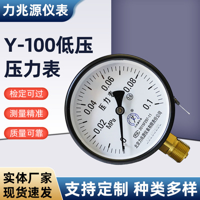 [北京厂家Y-100低压压力表 铁壳油压水压压力表 0.16 2.5MPa气压表]