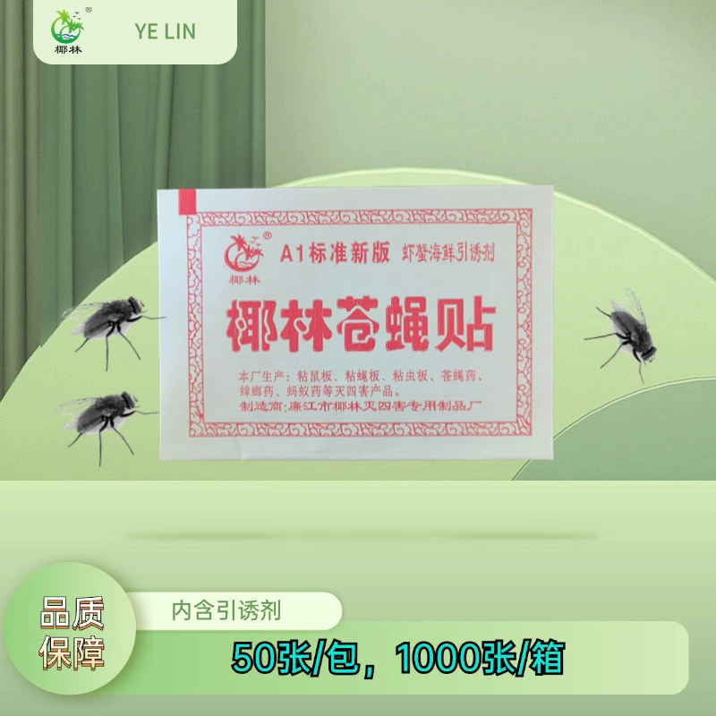 Гуандун кокосовый лес наклейка на муху убийца комаров бумага липкая доска для мух ловушка для мух убийца комаров резиновая доска Приманка Ловушка для мух