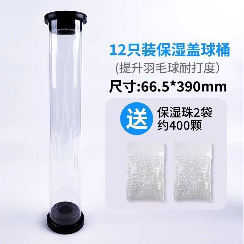 12개 팩 + 보습 캡 1쌍 보습 비즈 2팩(배드민턴 제외)