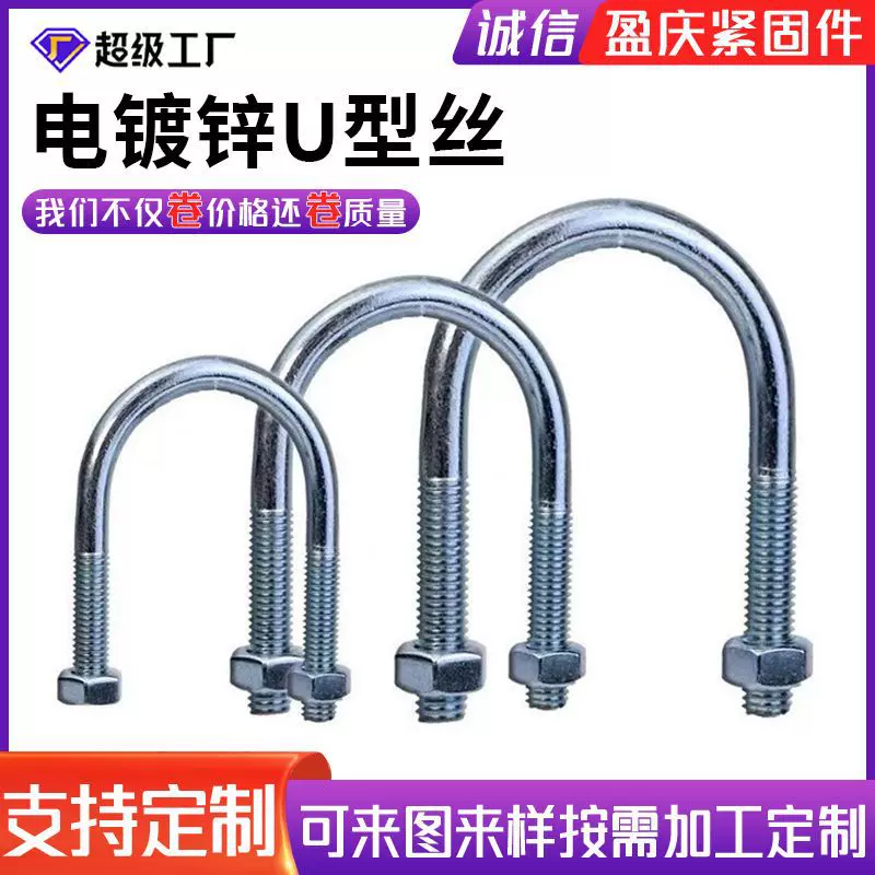 加工定制U型丝镀锌热镀锌电镀锌u型螺栓光伏配件U型不锈钢