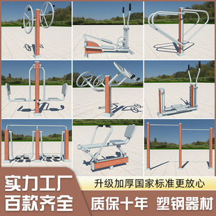 Plastic Wood Outdoor Fitness Equipment Community Square New Rural Sporting Goods Outdoor Park Fitness Walking Machine