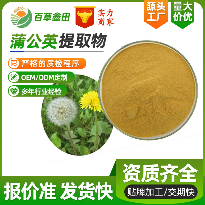 精选实力工厂食品级蒲公英提取物水溶蒲公英粉蒲公英黄酮5%10%15%
