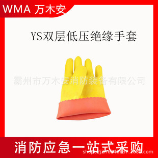 Electricity Construction Protective Gloves Ys Double-Layer Low-Voltage Insulated Gloves Ys102-11-01 Rubber Touch-Proof Electric Gloves