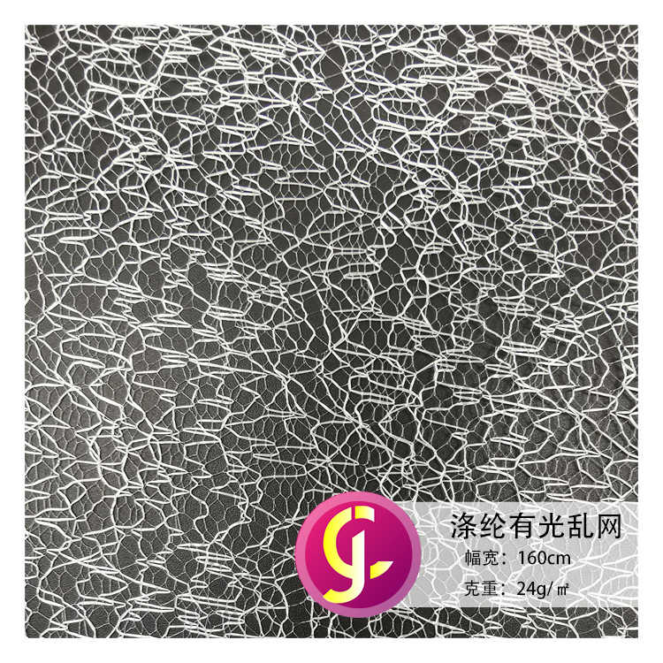 涤纶有光乱网 玩具工艺品装饰包装布料 蜘蛛网
