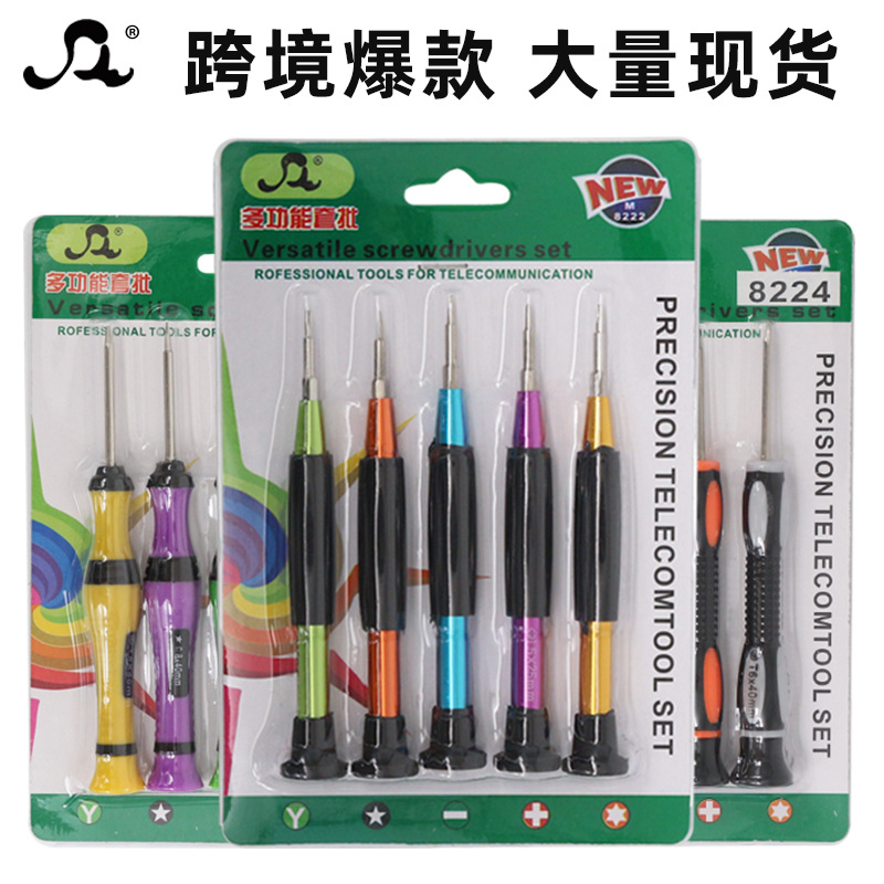 五合一拆机螺丝刀套装手机相机钟表平板电脑起子改锥维修工具T5T6
