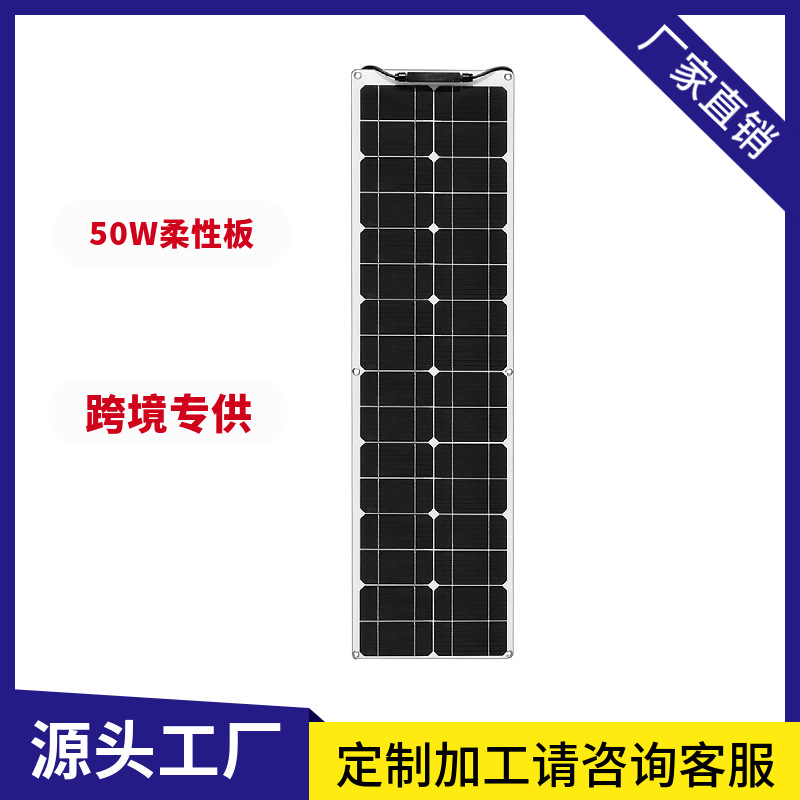 Panel solar de silicio monocristalino de 50W - placa flexible ETFE / PET placa de carga de yate de RV ligera y eficiente