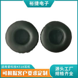 适用AKG爱科技K518 k518DJ K81耳机皮套75MM皮套