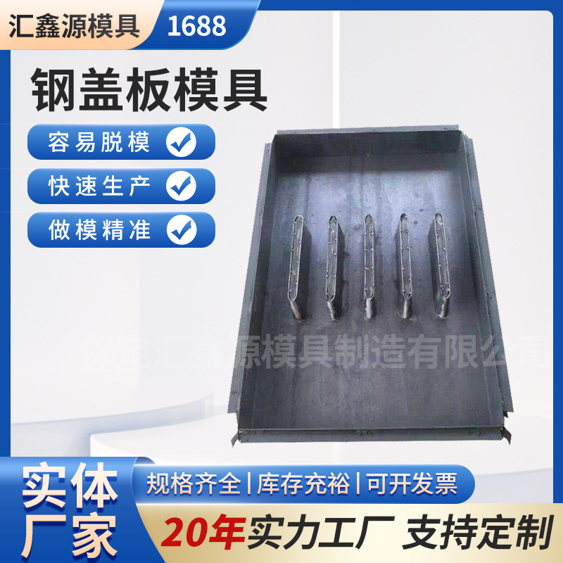 混凝土排水沟平石缺口盖板钢铁模具公路井盖雨水篦子钢盖板模具