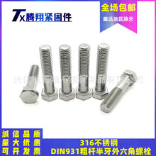 316����ִָ˰�����������˨�±�DIN931����GB5782��˿M20M24mm