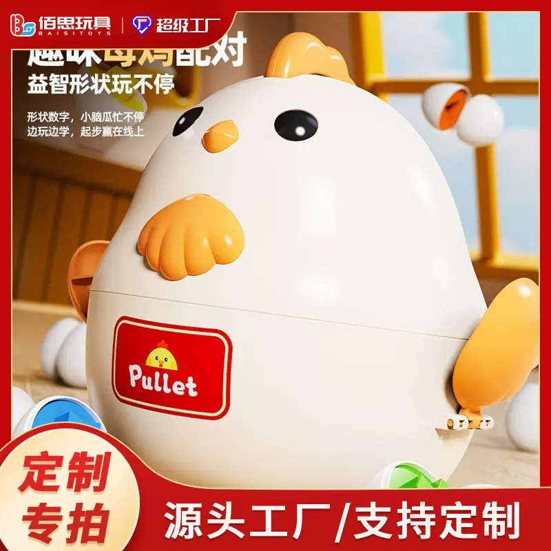 定制益智儿童小鸡形状配对色彩认知手眼协调训练早教玩具聪明蛋