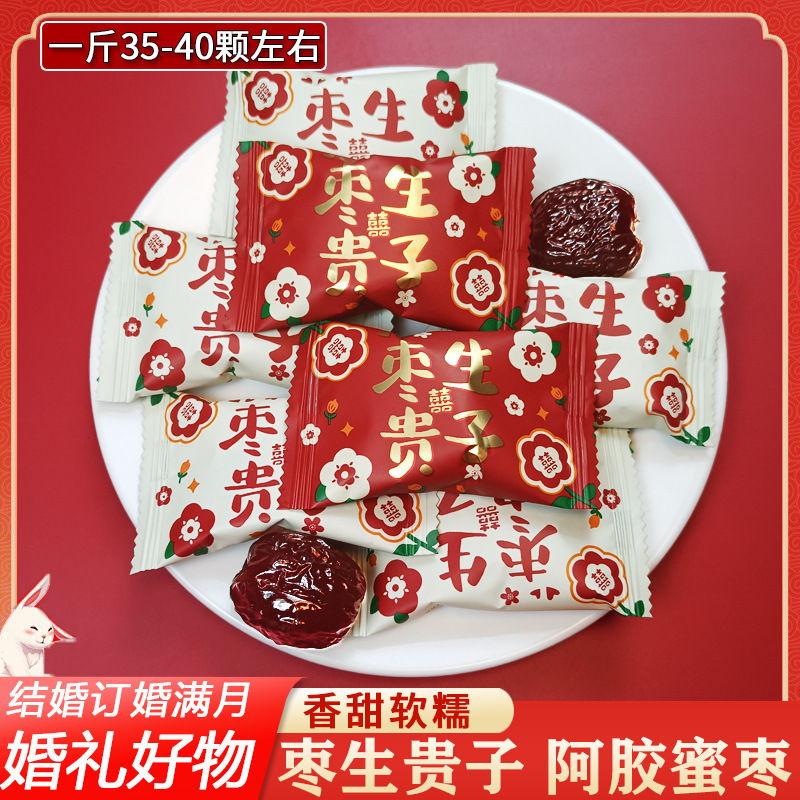 百年好合喜枣早生贵子金丝阿胶蜜枣子红枣喜糖结婚礼专用订婚散装|undefined