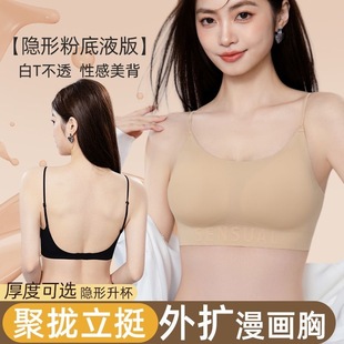 [Two Types of Thin and Thick Cups] Seamless Liquid Foundation Intimates, Invisible and Opaque, Small Breast Push-Up, Comfortable Thin Shoulder and Beautiful Back Bra