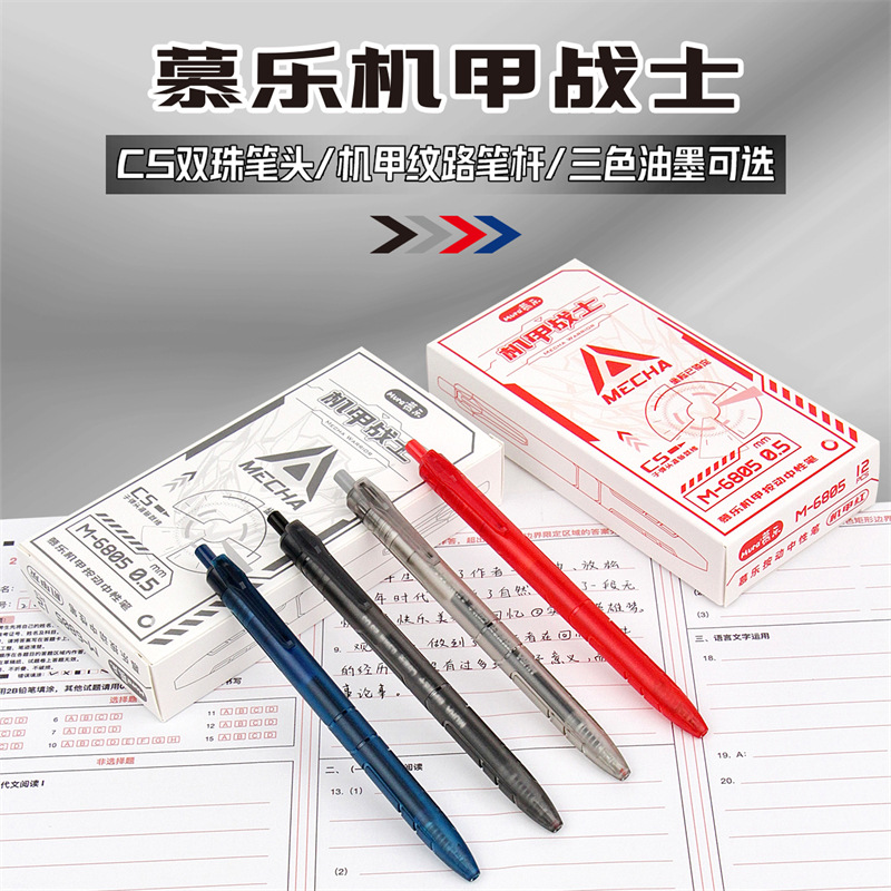 慕樂6805機甲戰士按動中性筆賽博朋克未來CS按動黑紅墨藍刷題筆