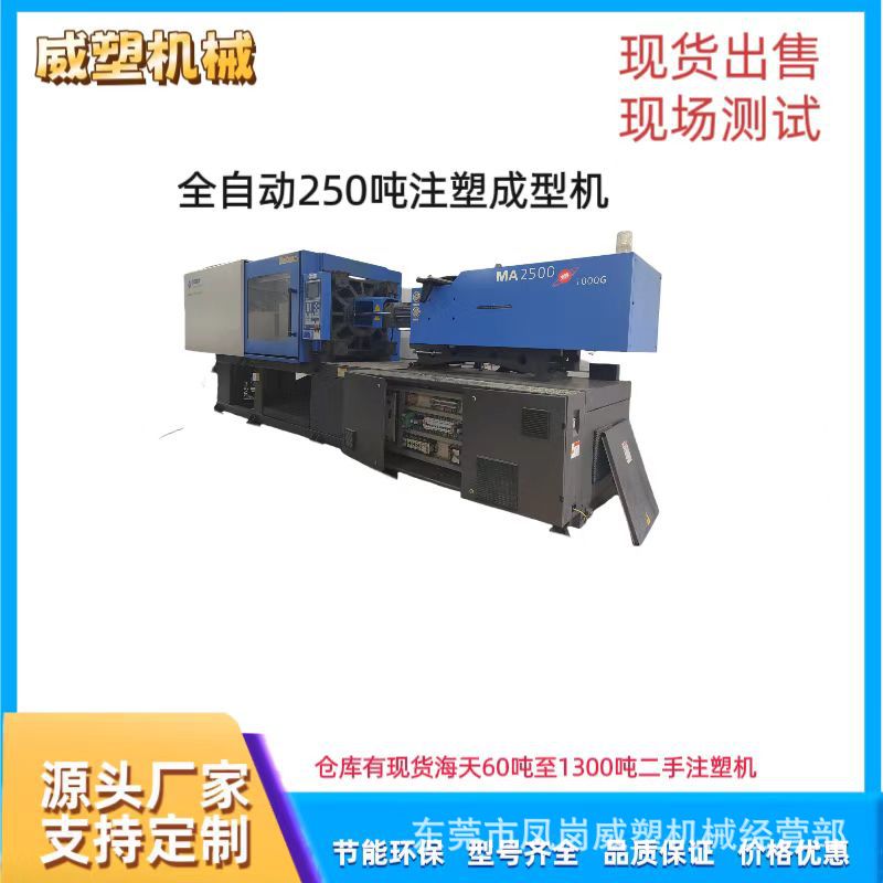 天隆一代海天MA250吨原装注塑成型机伺服二手注塑机