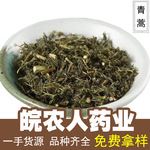 青蒿500克草蒿黑蒿蒿子苦蒿青蒿叶臭蒿中药材大全代发批发