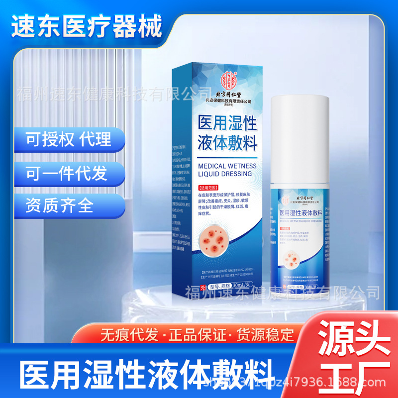 여드름 홍반 가려움증 케어 크림을 개선하기 위해 의료용 피부 액체 드레싱으로 베이징 Tongrentang 내부 법원 재고