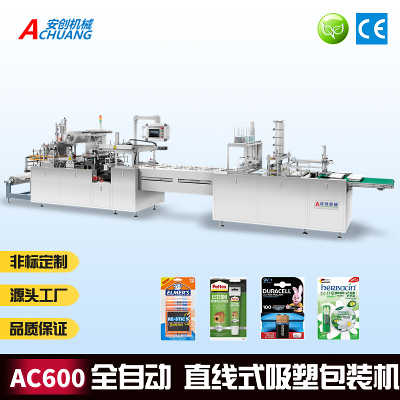 直线式系列碱性电池全自动吸塑包装机  电池挂卡包装 安创机械出