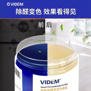 Formaldehyde Removal Magic Box Color Changing Jelly Gel New House Formaldehyde Scavenger Formaldehyde Removal Spray Spray Deodorization