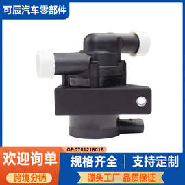 078121601B适用于奥迪A3 大众 辅助水泵 电子汽车水泵078121599D