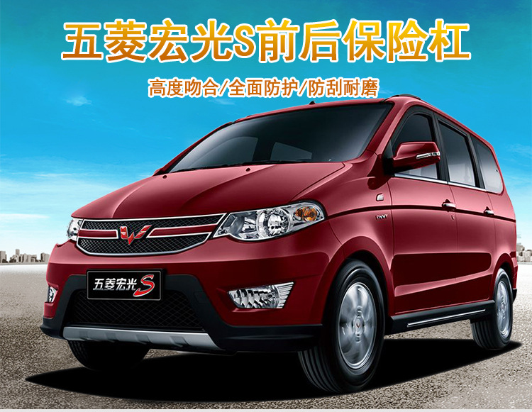 Free Shipping Wuling Hongguang S Bumper Front and Rear Bumper with Paint Car Accessories Basic Comfortable Standard Type