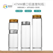 直径47mm高硼硅玻璃铝盖样品瓶药粉瓶管制瓶漂流瓶许愿瓶密封罐