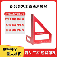 跨境铝合金木工匠测量尺三角尺直角划线定位器公英制单位画线工具