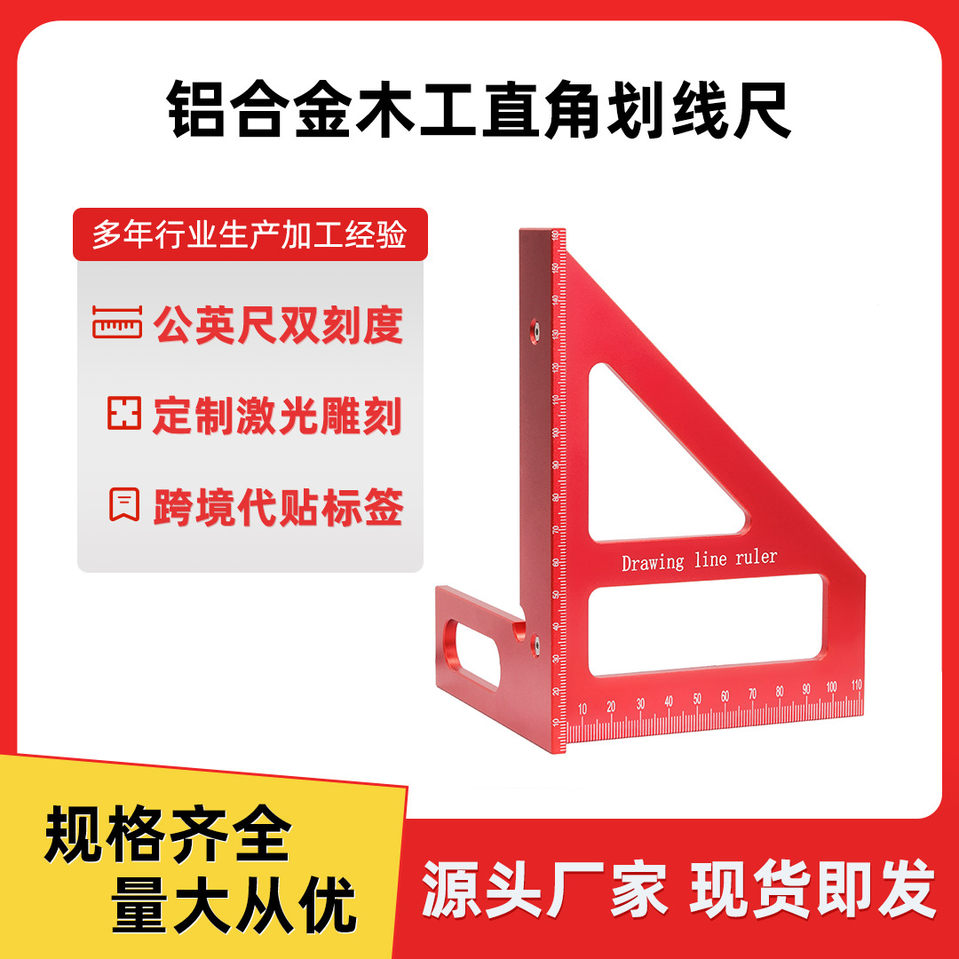 跨境铝合金木工匠测量尺三角尺直角划线定位器公英制单位画线工具