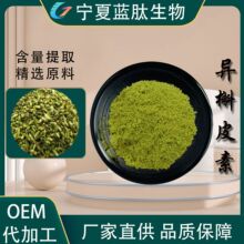 异槲皮素98% 厂家直供槐米提取物482-35-9食品级原料异槲皮苷包邮