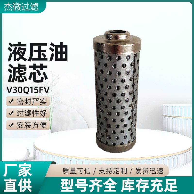 泵车多路阀滤芯V30Q15FV厂家出售液压油滤芯油除杂质过滤材料批发