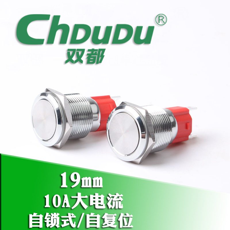 19mm金属按钮开关10A大电流大功率2脚一常开圆形开关按钮