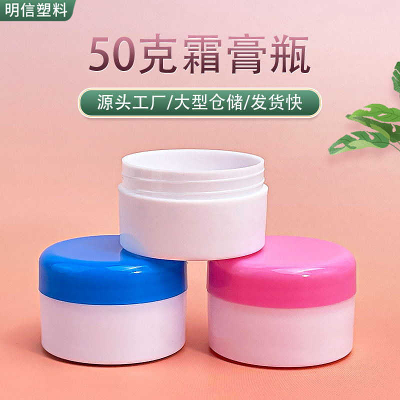 50g膏盒 面霜盒膏霜瓶化妆品包装分装盒塑料包材固体膏盒