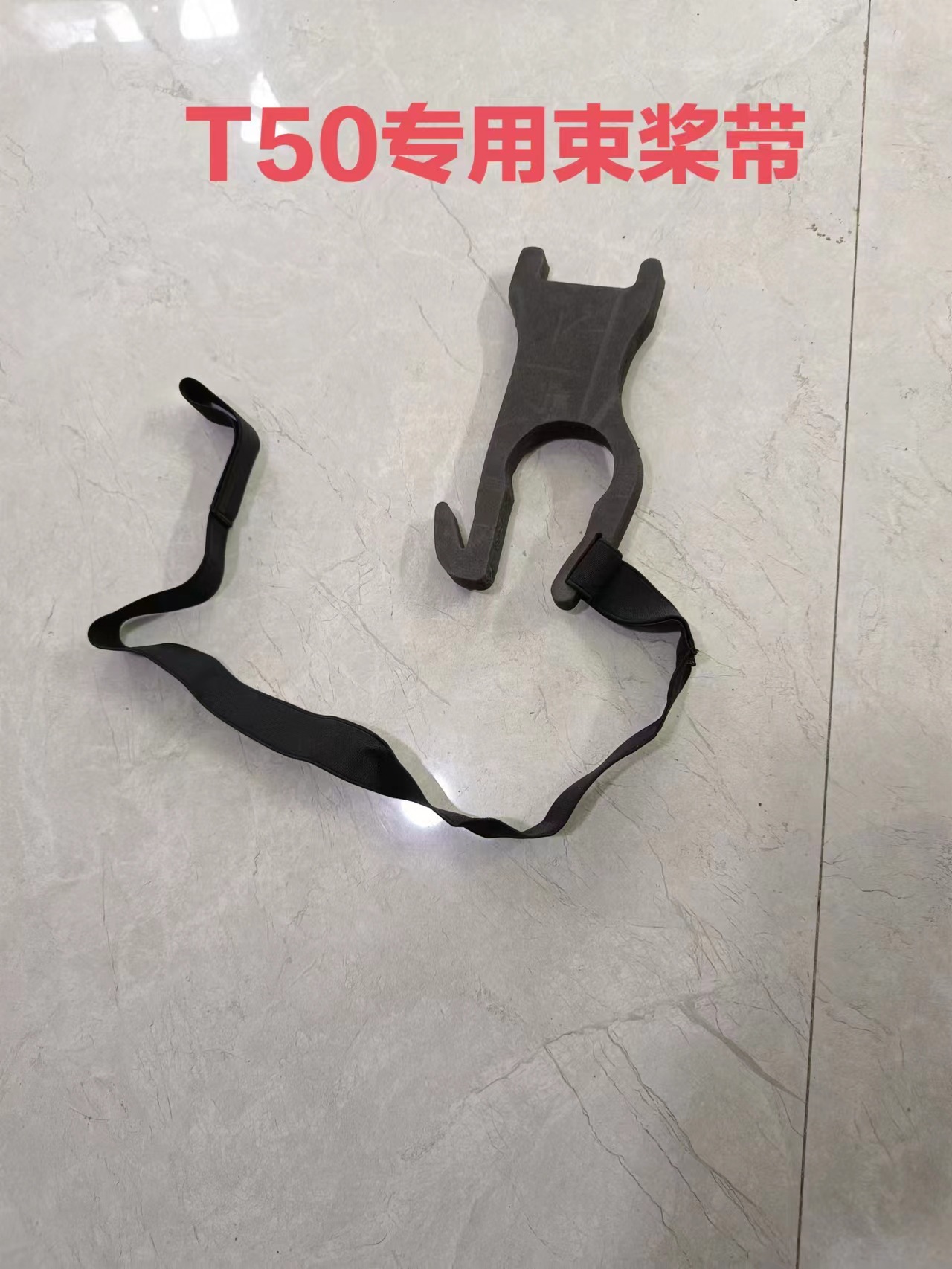 适用于无人机T50束桨带