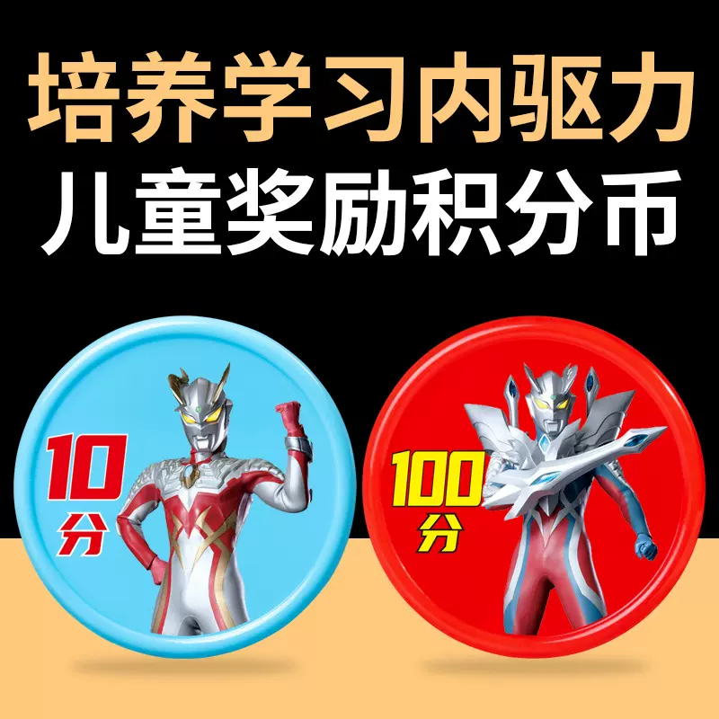 儿童奥特曼积分卡小学生积分币培训机构塑料圆片代金币骰子