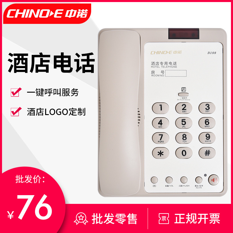 Zhongnuo Hotel Guest Room Telephone Business Landline One-CliCk ShortCut Dial logo Free Printing B188C Zhongnuo Hotel Guest Room Telephone Business Landline One-CliCk ShortCut Dial logo Free Printing B188C