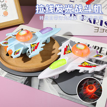 儿童发光拉线飞机航空模型新奇特玩具地摊热卖礼品幼儿园玩具批发