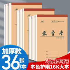16kはクラフト紙の仕事帳を厚くして、小学校の中学校の高校は学生の授業の練習帳の英語の数学の本を統一します。