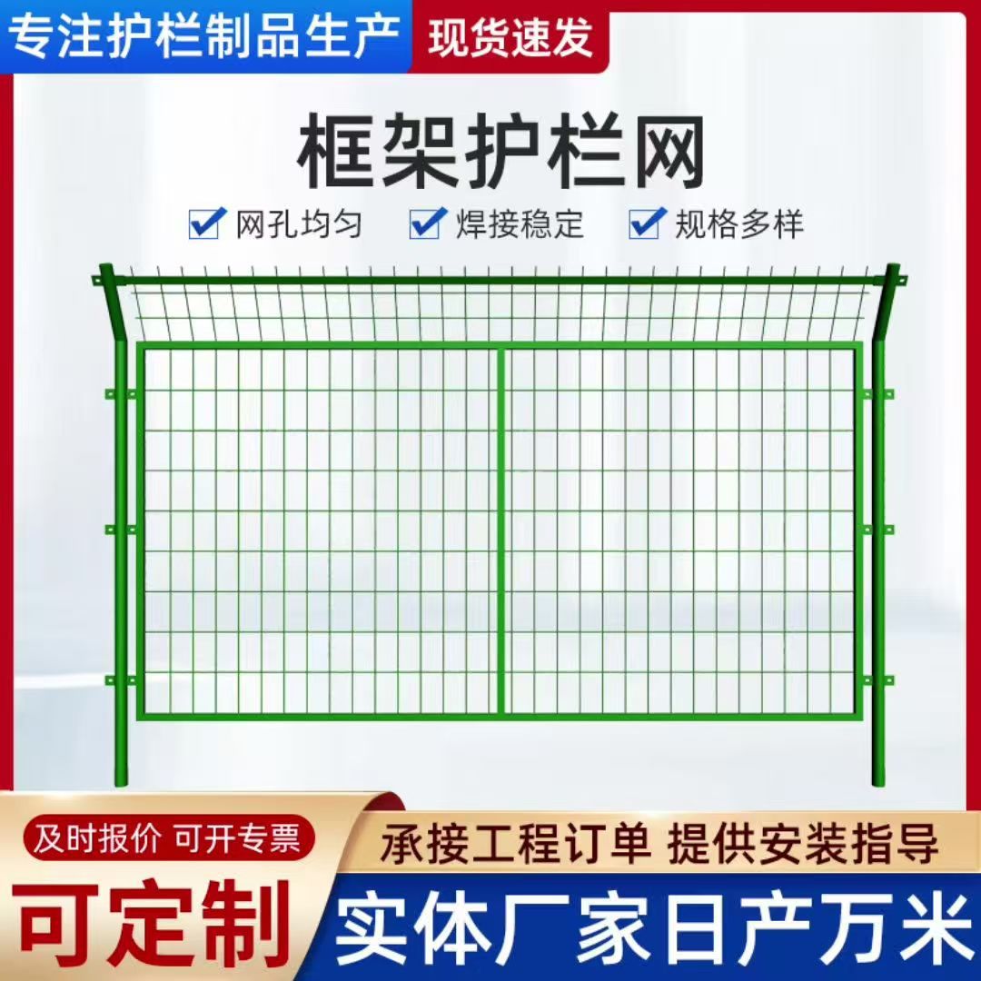 框架护栏网户外光伏电站围栏网农场果园栅栏现货高速公路护栏网