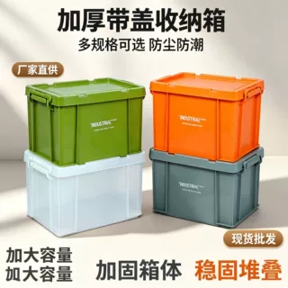 定制塑料收纳箱车载收纳箱大容量被子衣服防尘箱纯色加厚整理箱