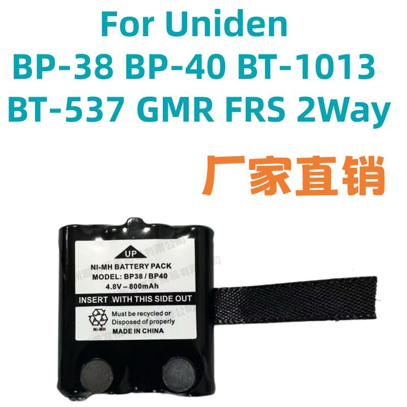 适应于摩托罗拉对讲机电池BP-38适用于Uniden BP-40 BT-1013 GMR