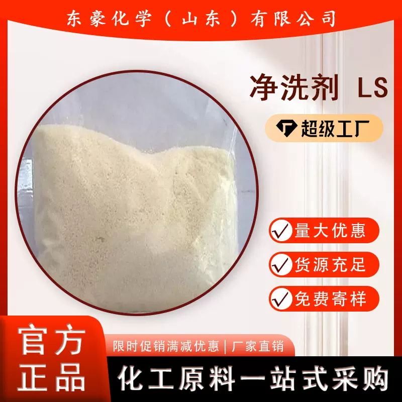 净洗剂LS 净洗剂6501 净洗剂6502 净洗剂6503 25KG