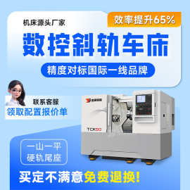 数控斜轨车床TCK50 高精度小型硬轨线轨斜床身数控车床车铣复合