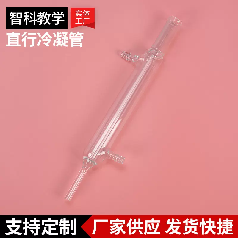 直形蛇形球形冷凝管 24/29标口蒸馏实验冷凝管化验实验教学仪器